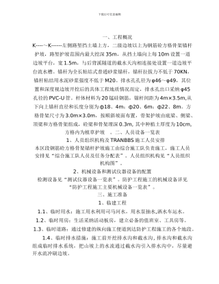 护坡工程施工方案