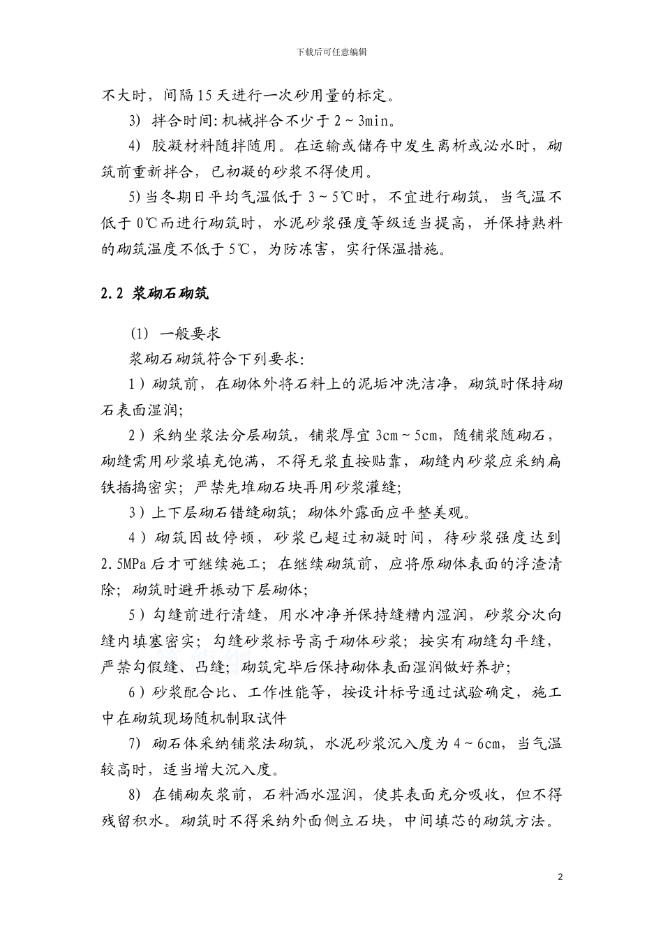 护坡及挡土墙施工方案_第2页