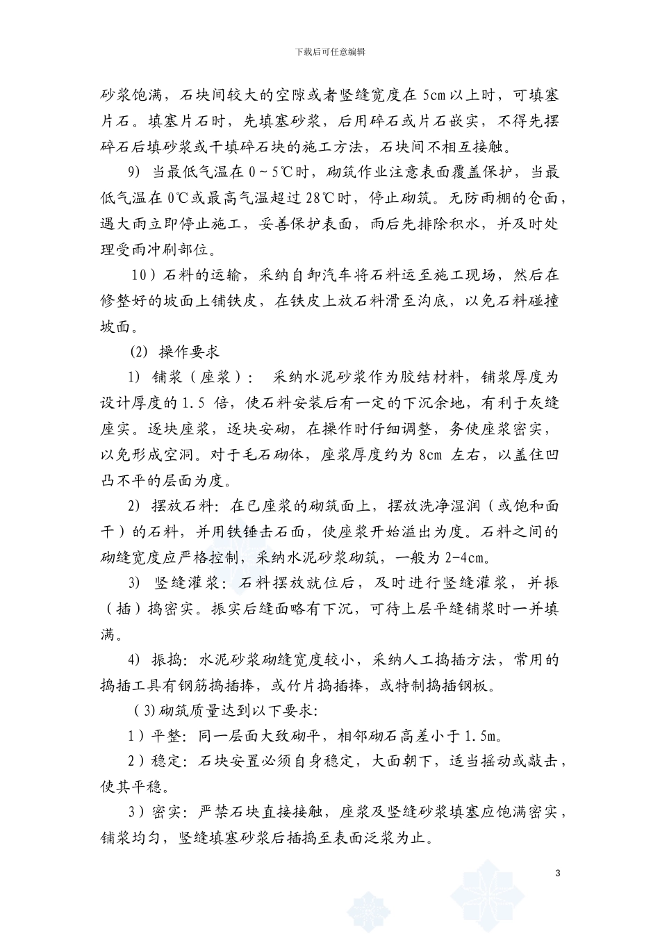 护坡及挡土墙施工方案_第3页