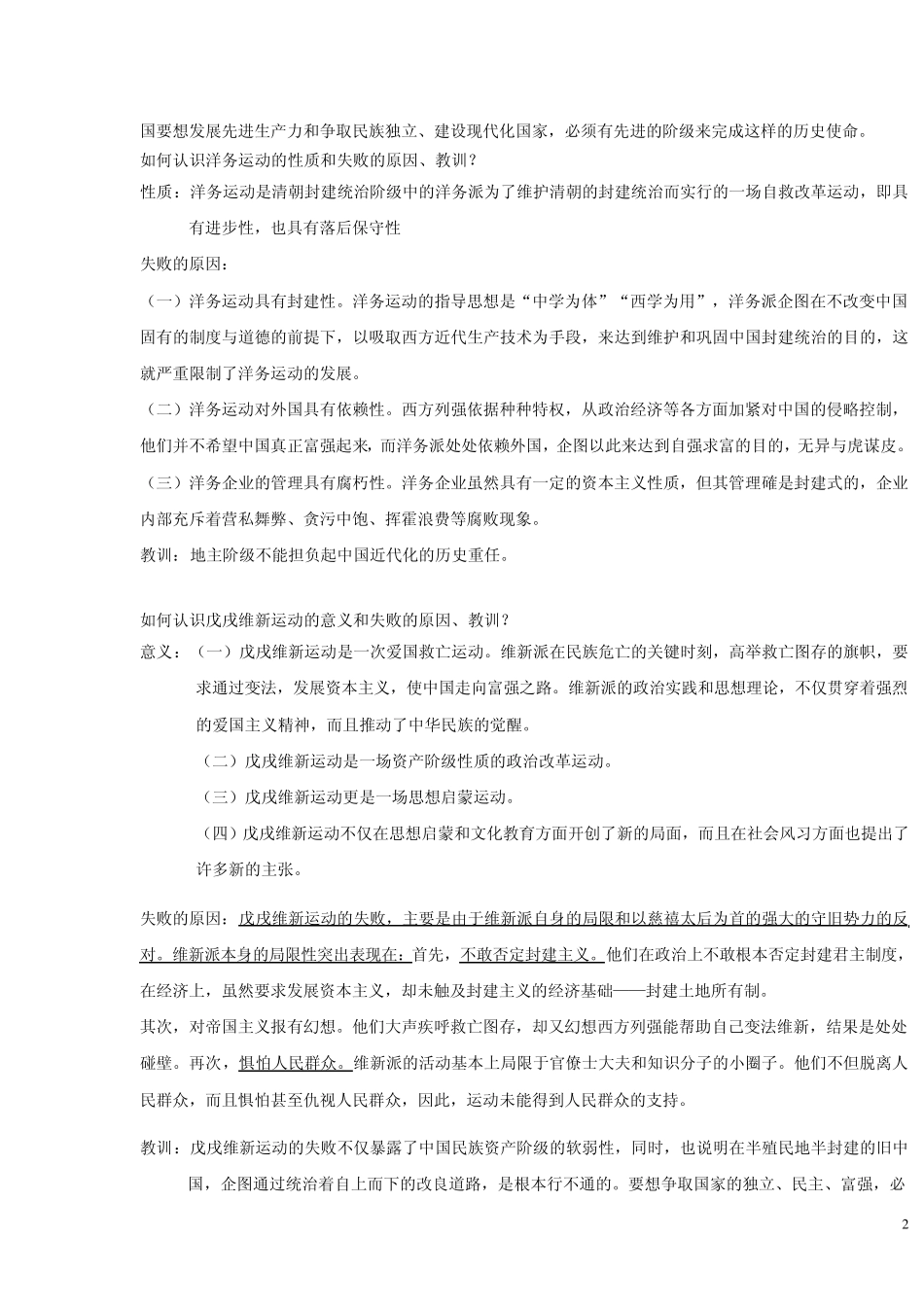 近代史简答题及论述题整理_第2页