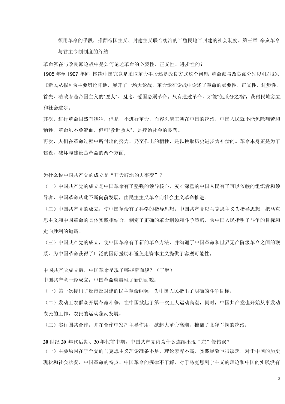 近代史简答题及论述题整理_第3页