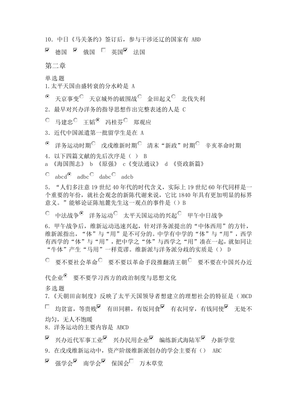 近代史课堂在线课后题_第3页