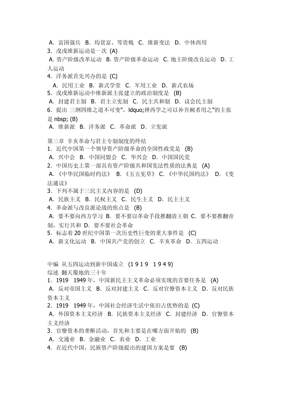 近代史纲要复习资料_第2页