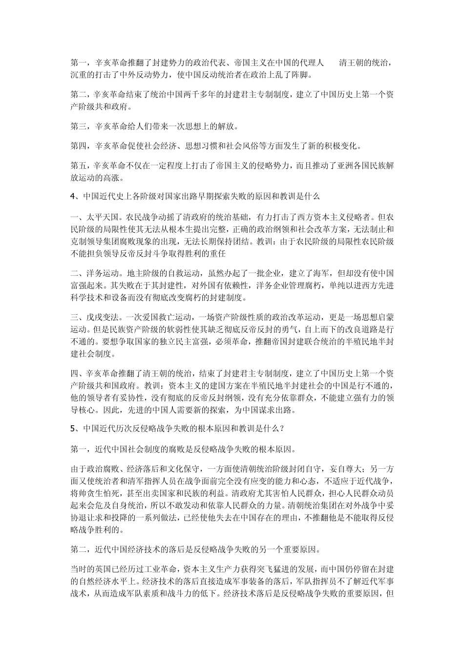 近代史辨析题_第3页