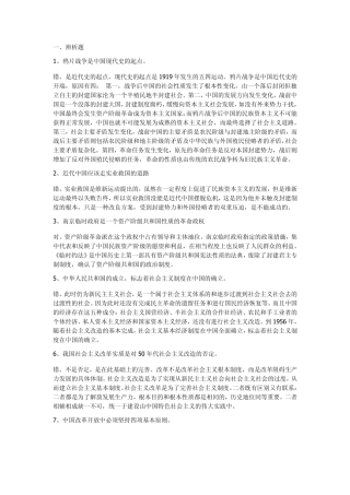 近代史辨析题