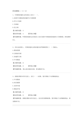 近代史阶段测验