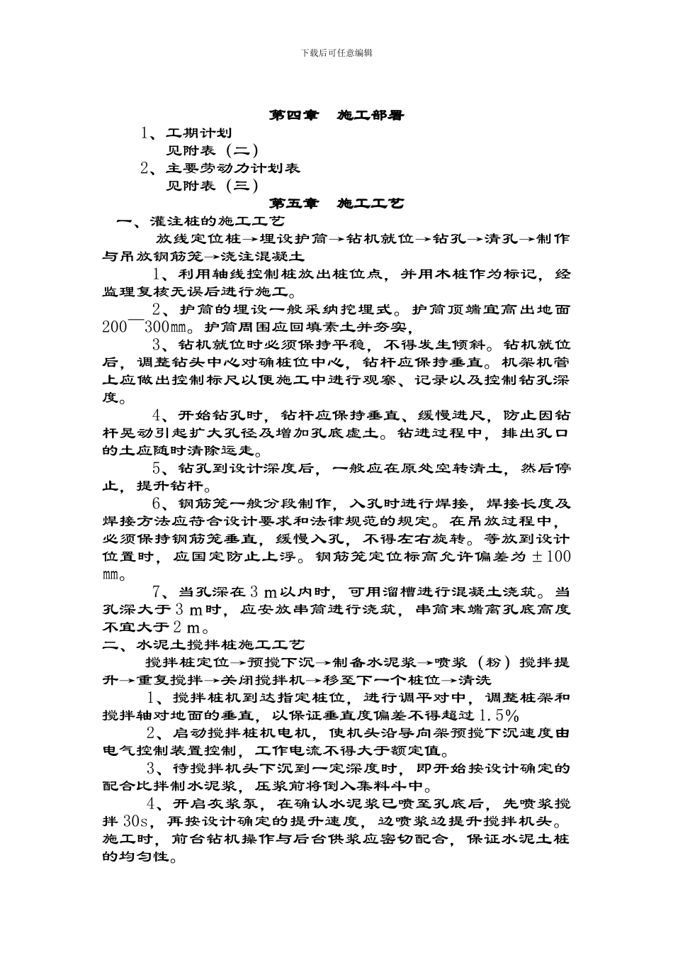 护坡支护施工方案_第2页