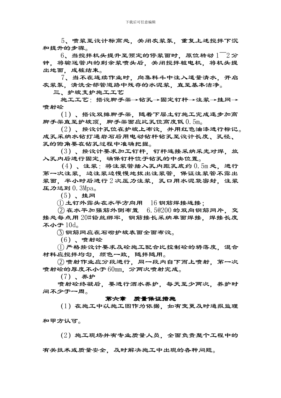 护坡支护施工方案_第3页