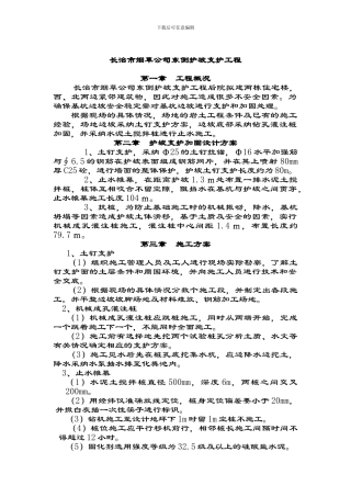 护坡支护施工方案