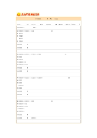 近代史阶段测验五