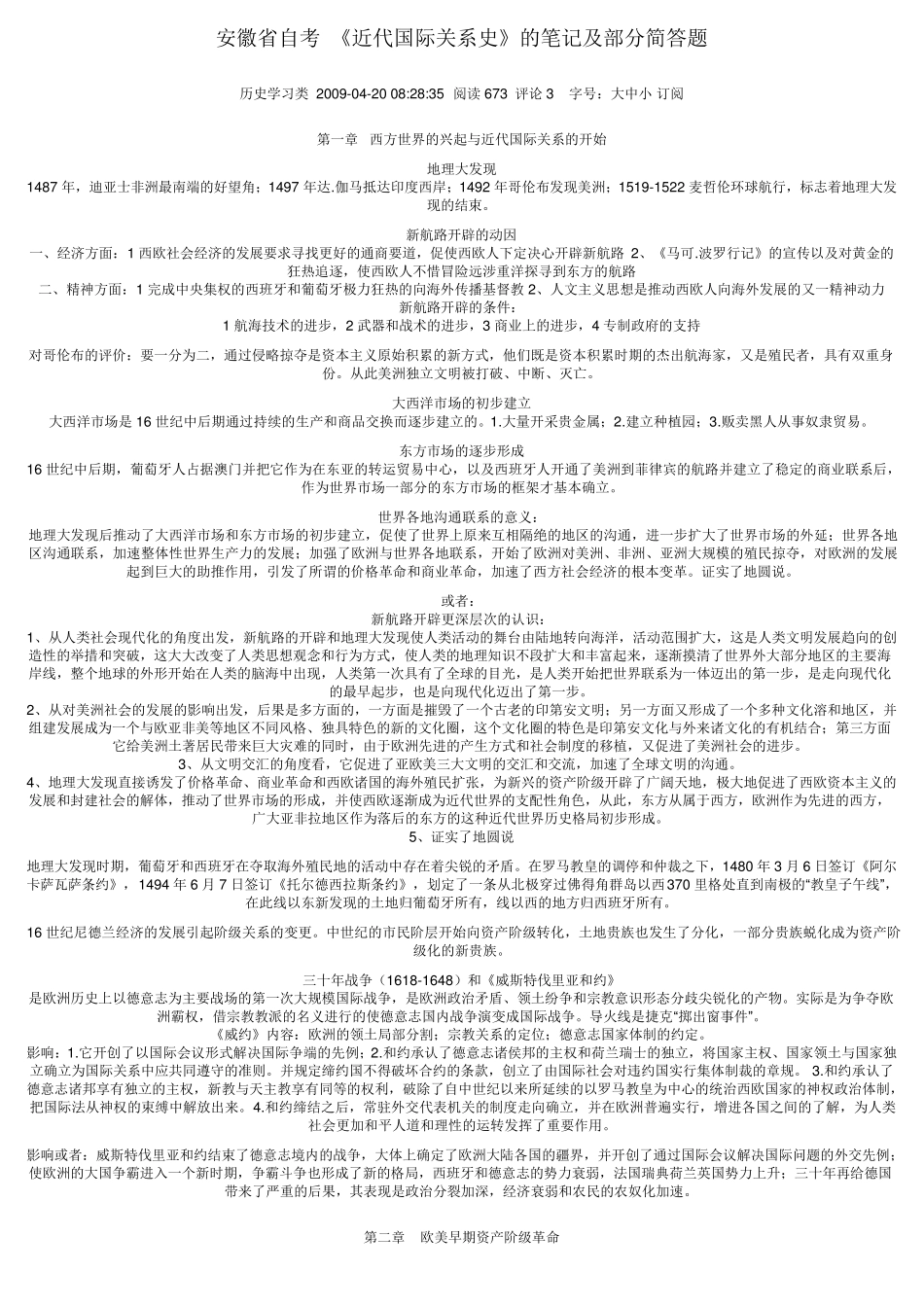 近代国际关系史笔记_第1页