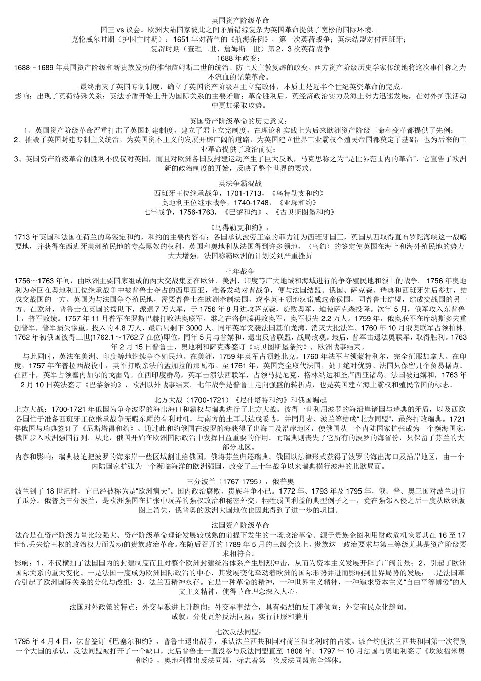 近代国际关系史笔记_第2页