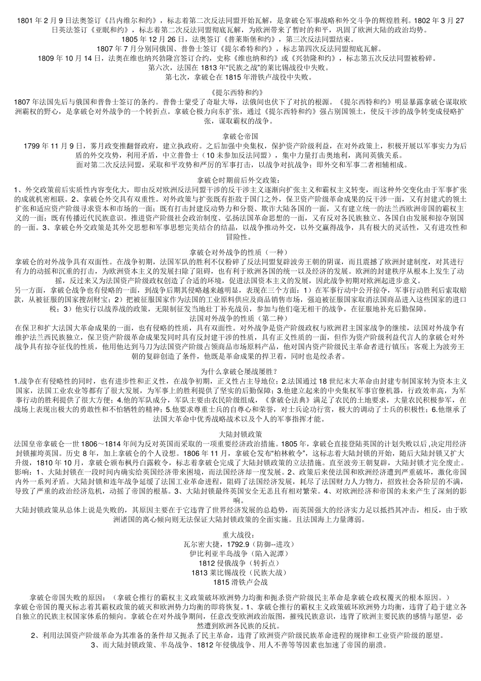 近代国际关系史笔记_第3页