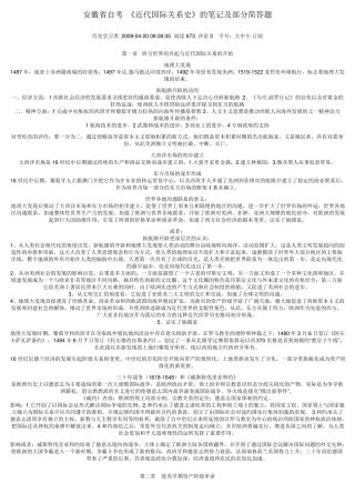 近代国际关系史笔记