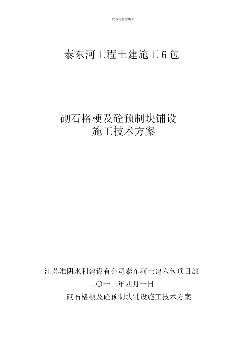护坡施工技术方案_第1页