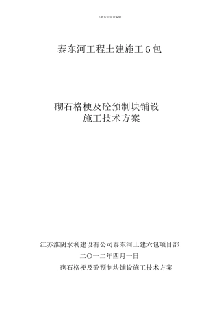 护坡施工技术方案