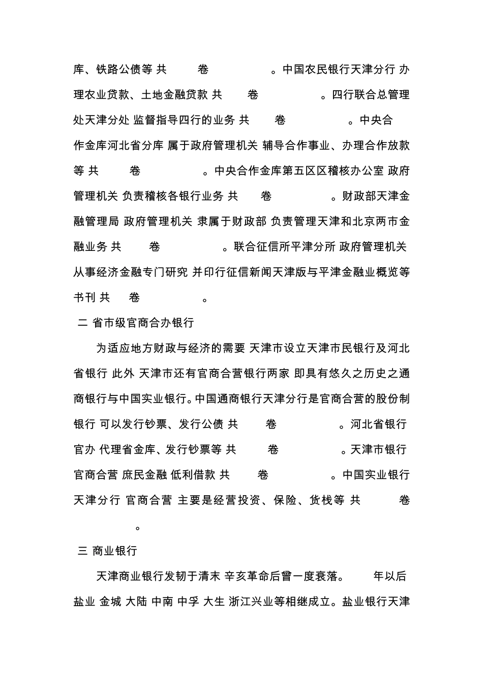近代天津金融史资料现状及其价值分析_第3页