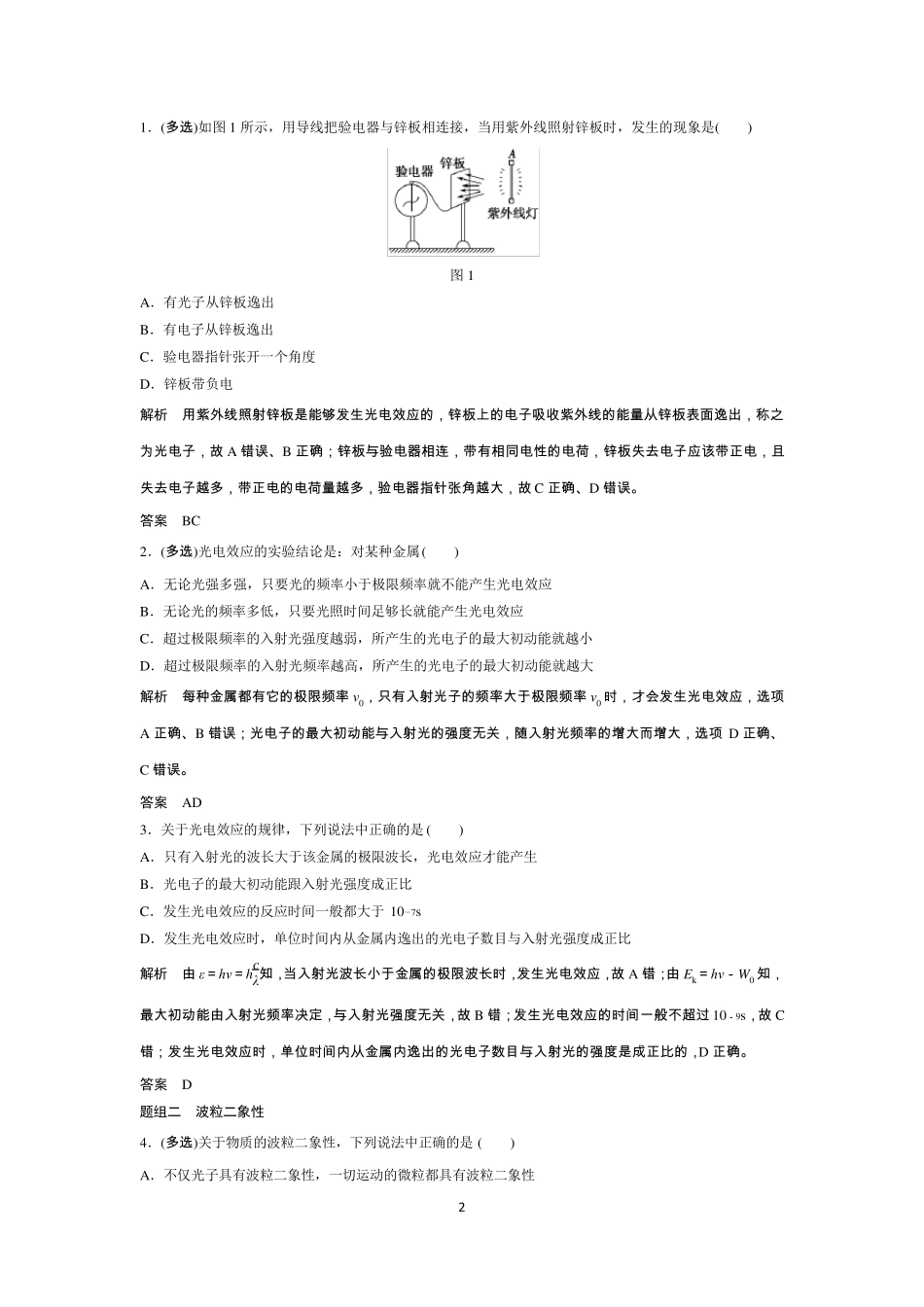 近代物理初步知识点总结_第2页