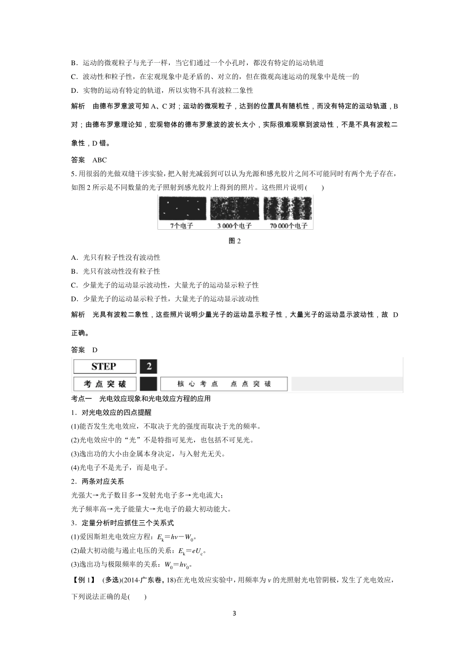 近代物理初步知识点总结_第3页