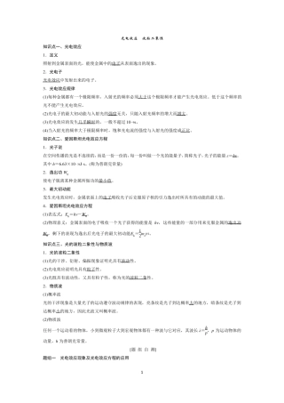 近代物理初步知识点总结