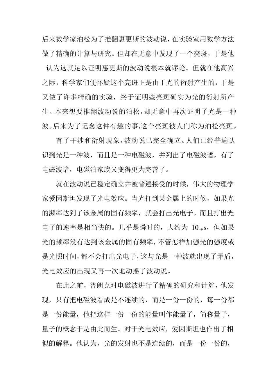 近代物理学概述_第2页