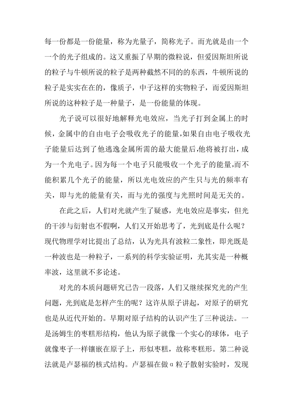 近代物理学概述_第3页