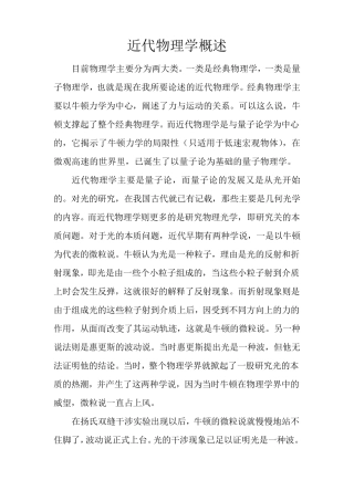 近代物理学概述