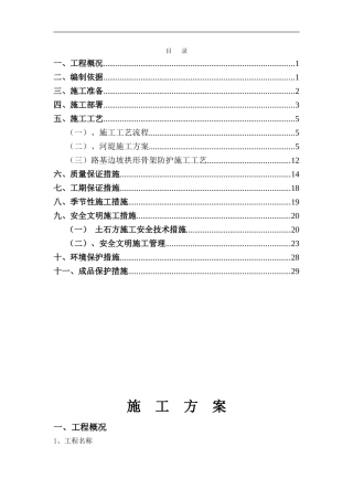 护坡施工方案--已改