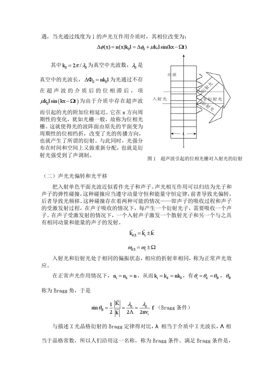 近代物理实验之声光效应_第2页