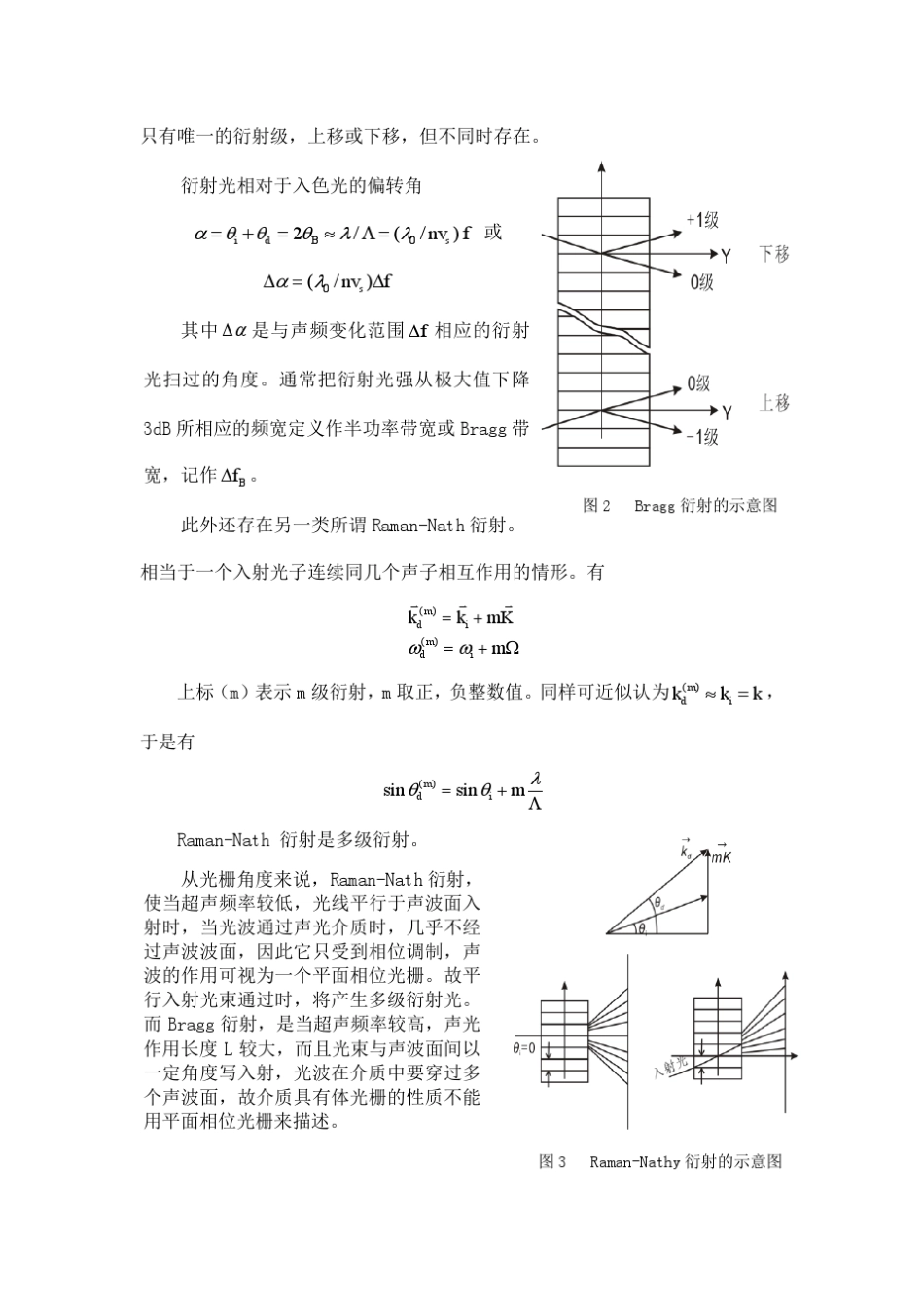 近代物理实验之声光效应_第3页