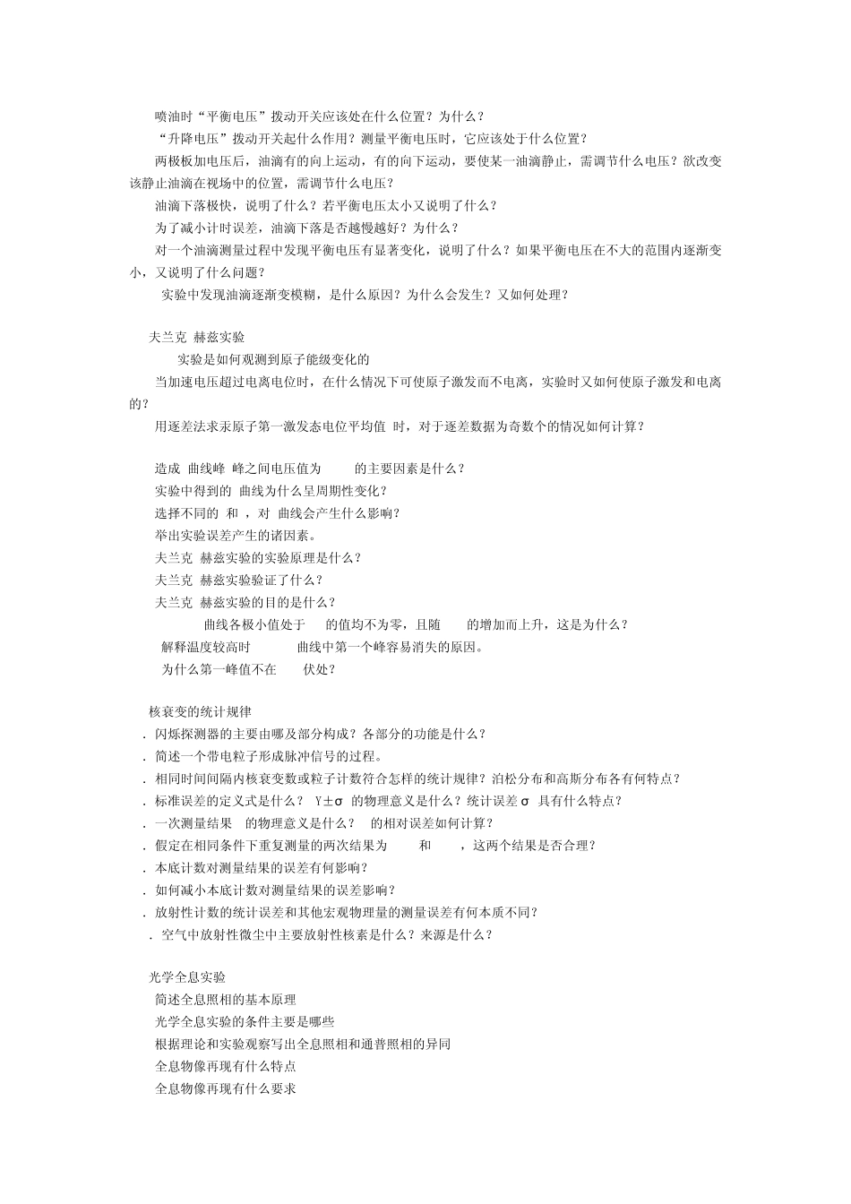 近代物理实验习题_第2页