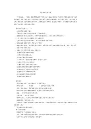 近代物理实验习题