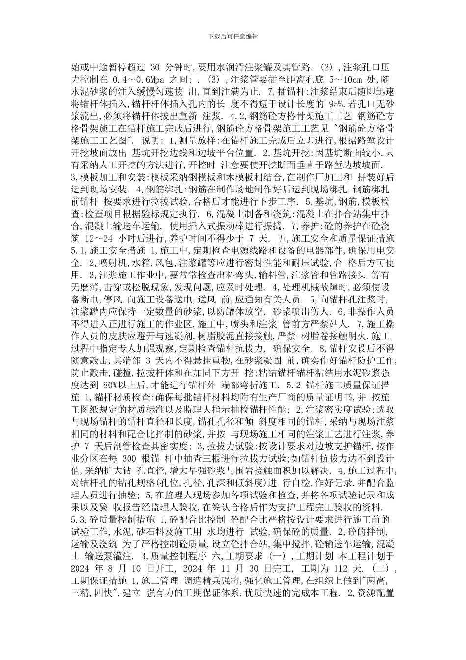 护坡施工方案_第2页