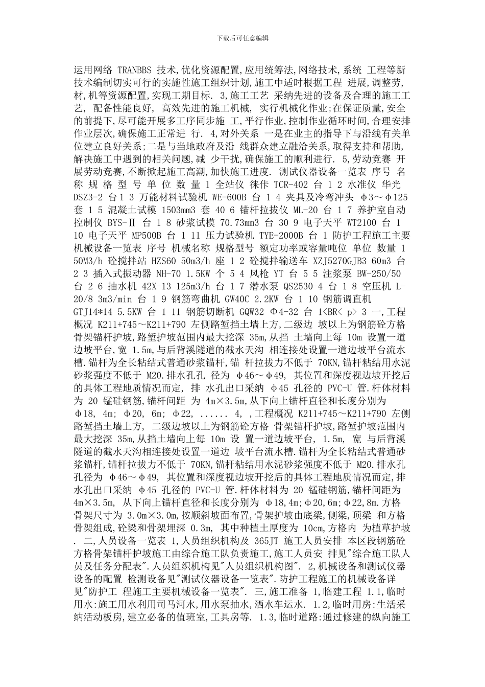 护坡施工方案_第3页