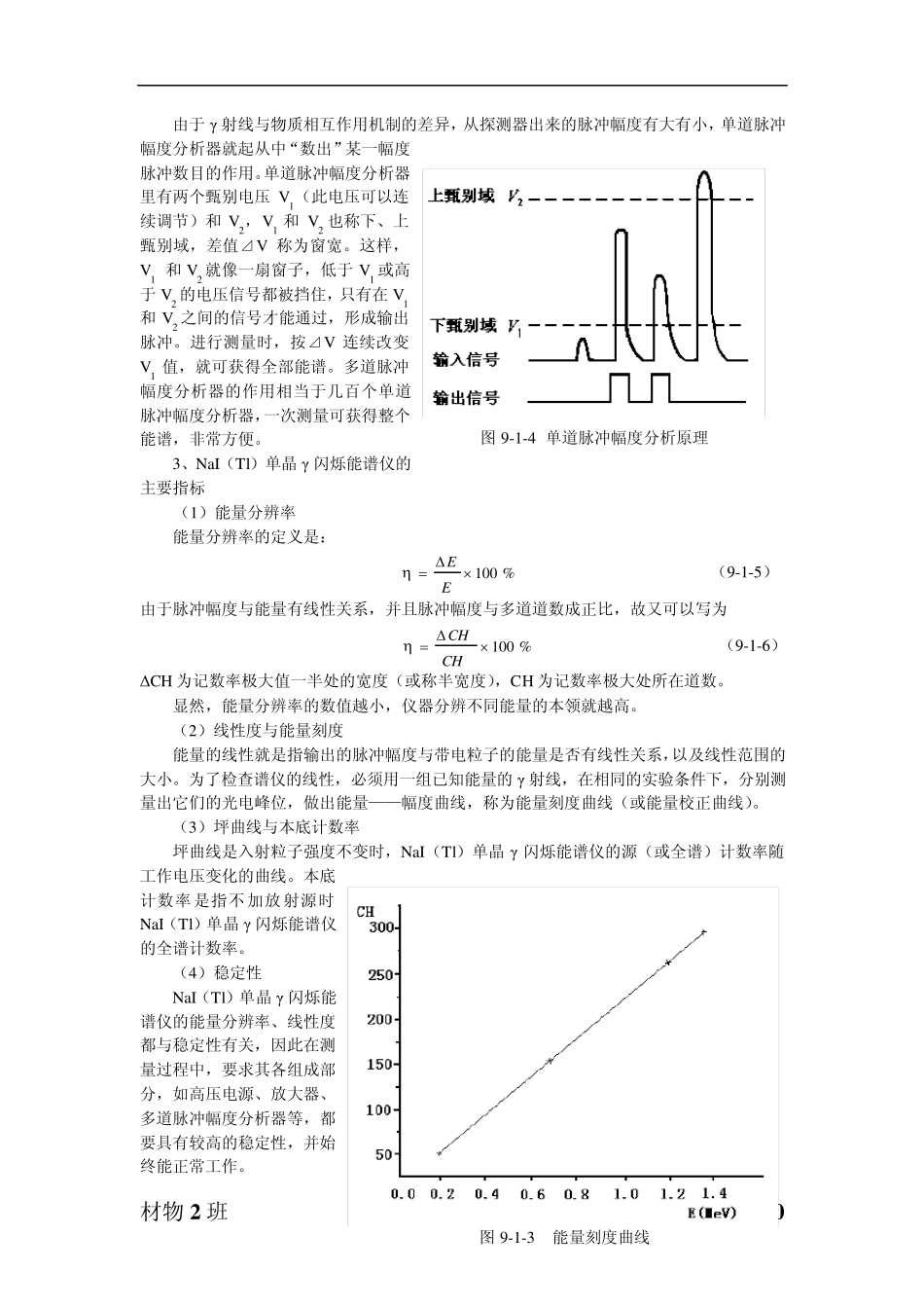 近代物理实验用NaI(Tl)单晶γ闪烁谱仪测γ能谱_第2页