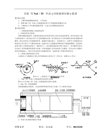 近代物理实验用NaI(Tl)单晶γ闪烁谱仪测γ能谱