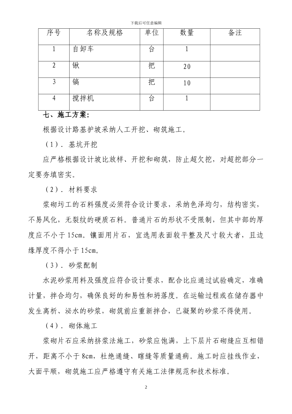 护坡施工组织设计-_第3页