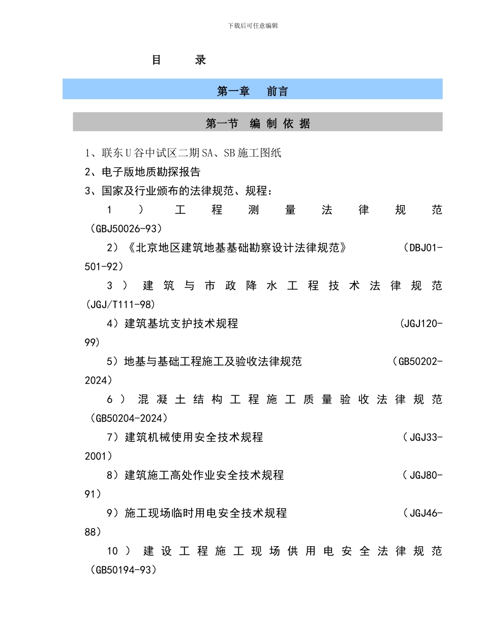 护坡施工方案25_第1页