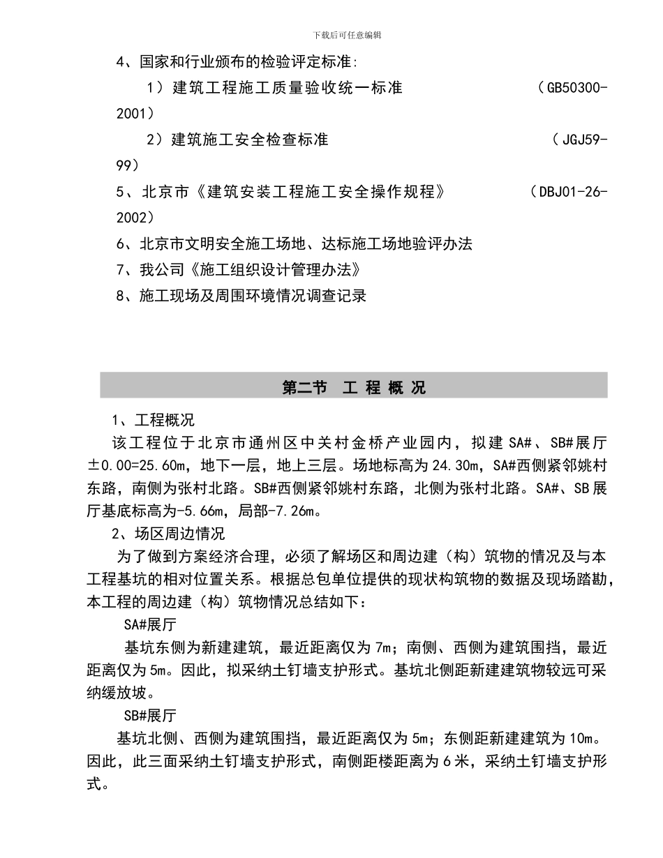 护坡施工方案25_第2页