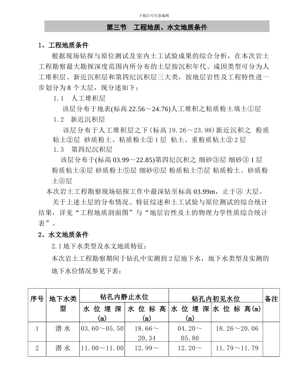 护坡施工方案25_第3页