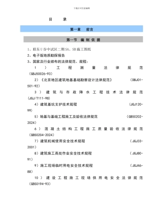 护坡施工方案25