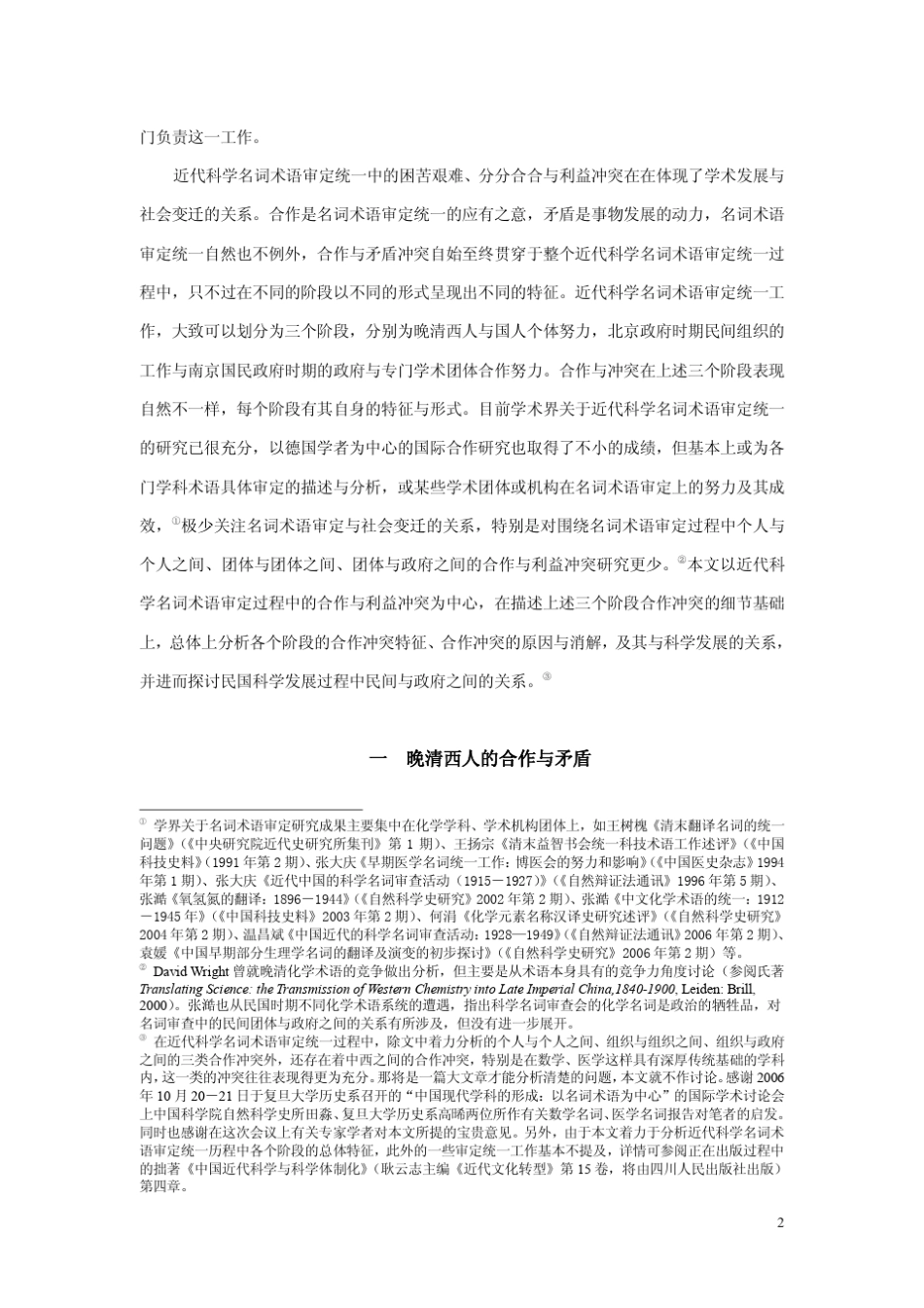 近代科学名词术语审定统一中的_第2页