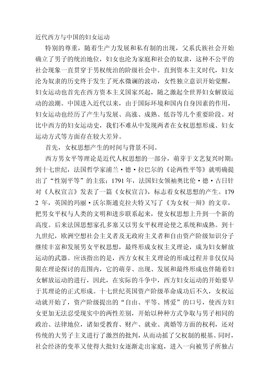 近代西方与中国的妇女运动_第1页