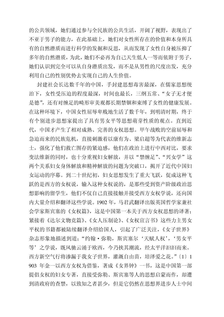 近代西方与中国的妇女运动_第2页