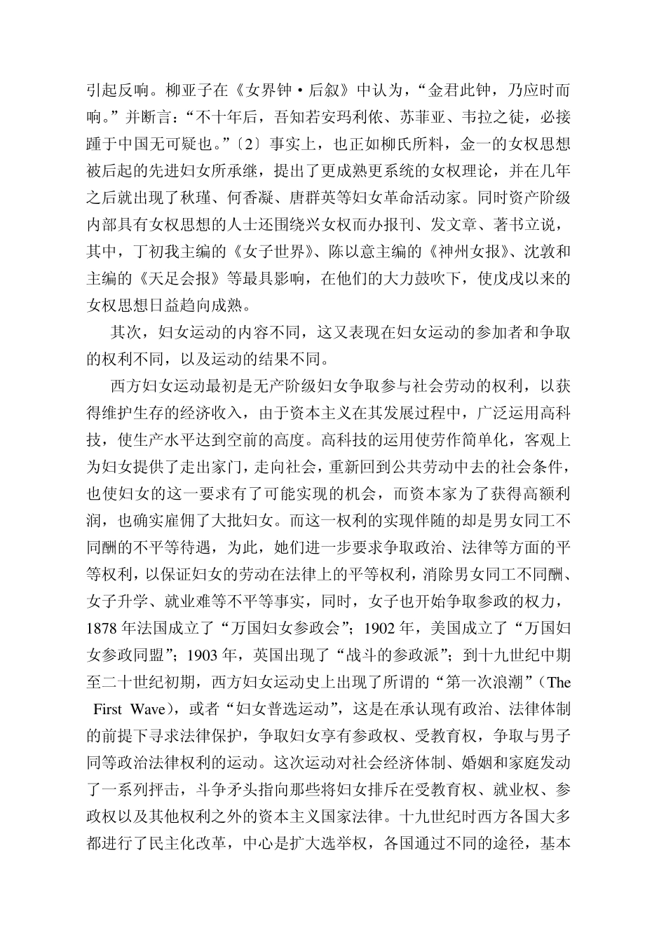 近代西方与中国的妇女运动_第3页