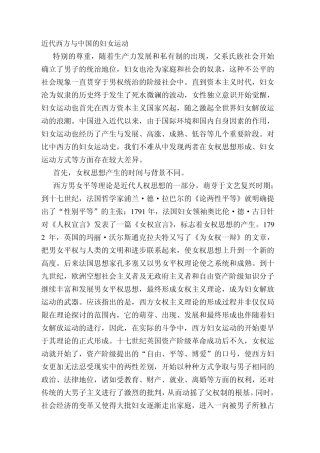 近代西方与中国的妇女运动