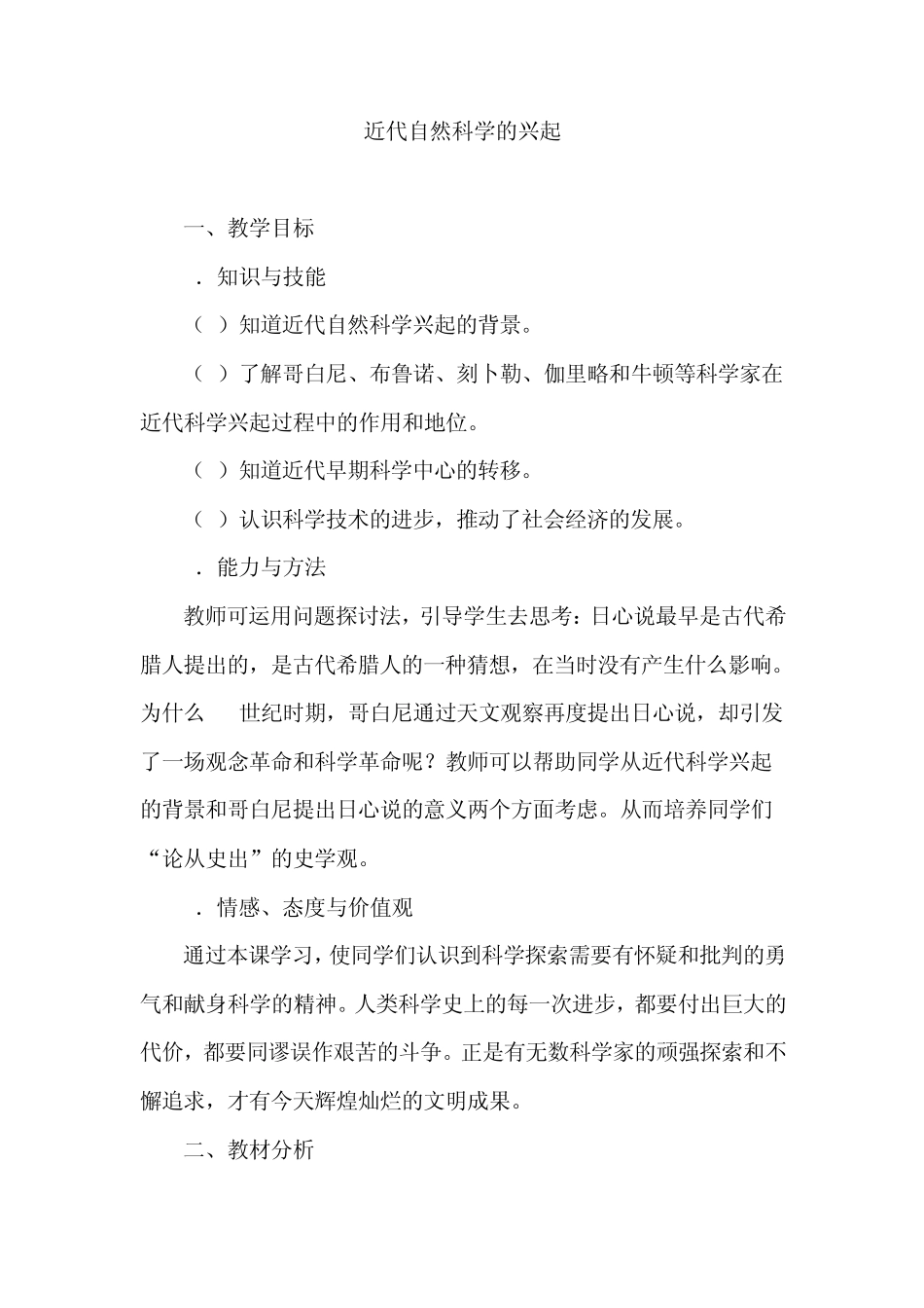 近代自然科学的兴起_第1页