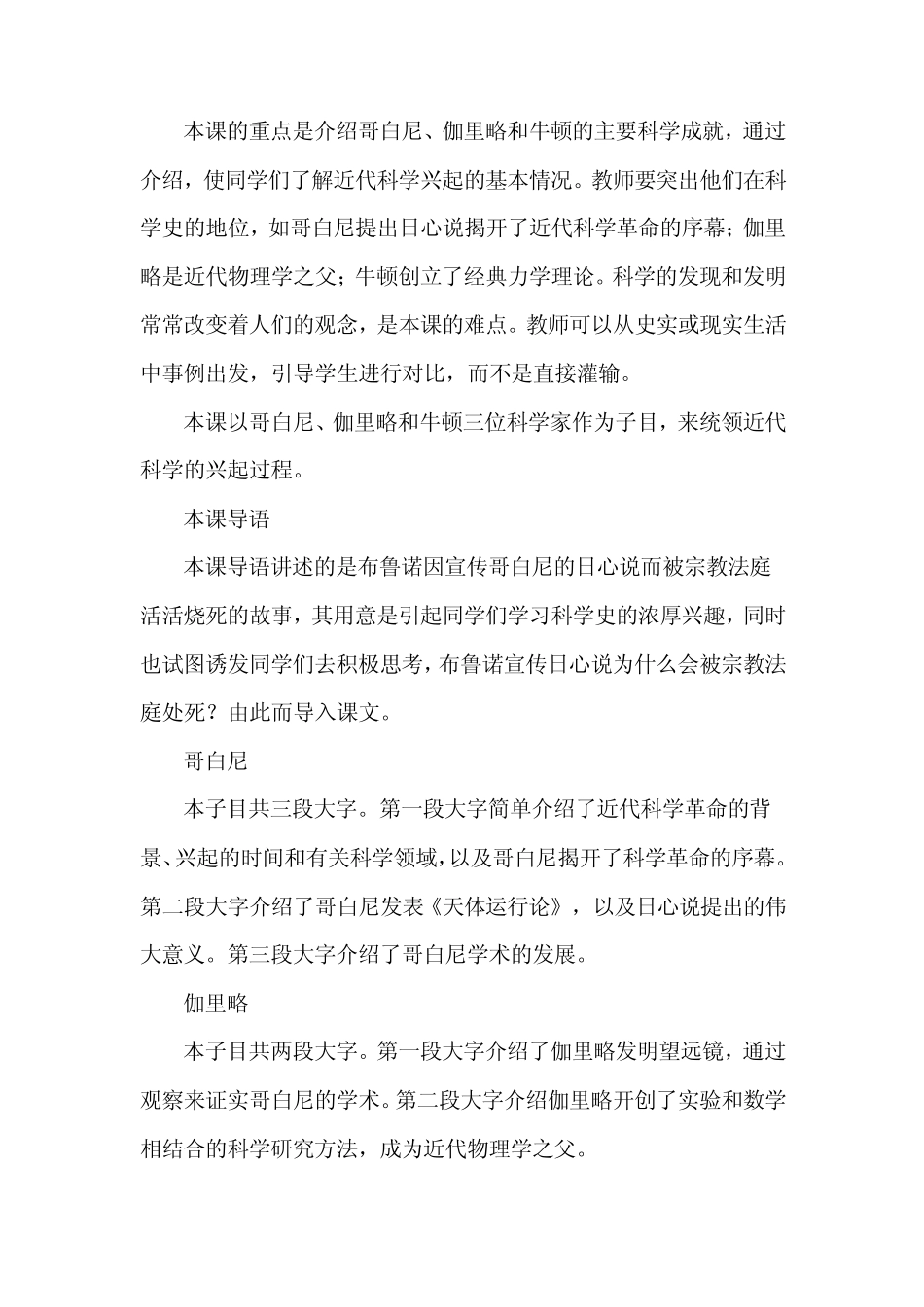 近代自然科学的兴起_第2页