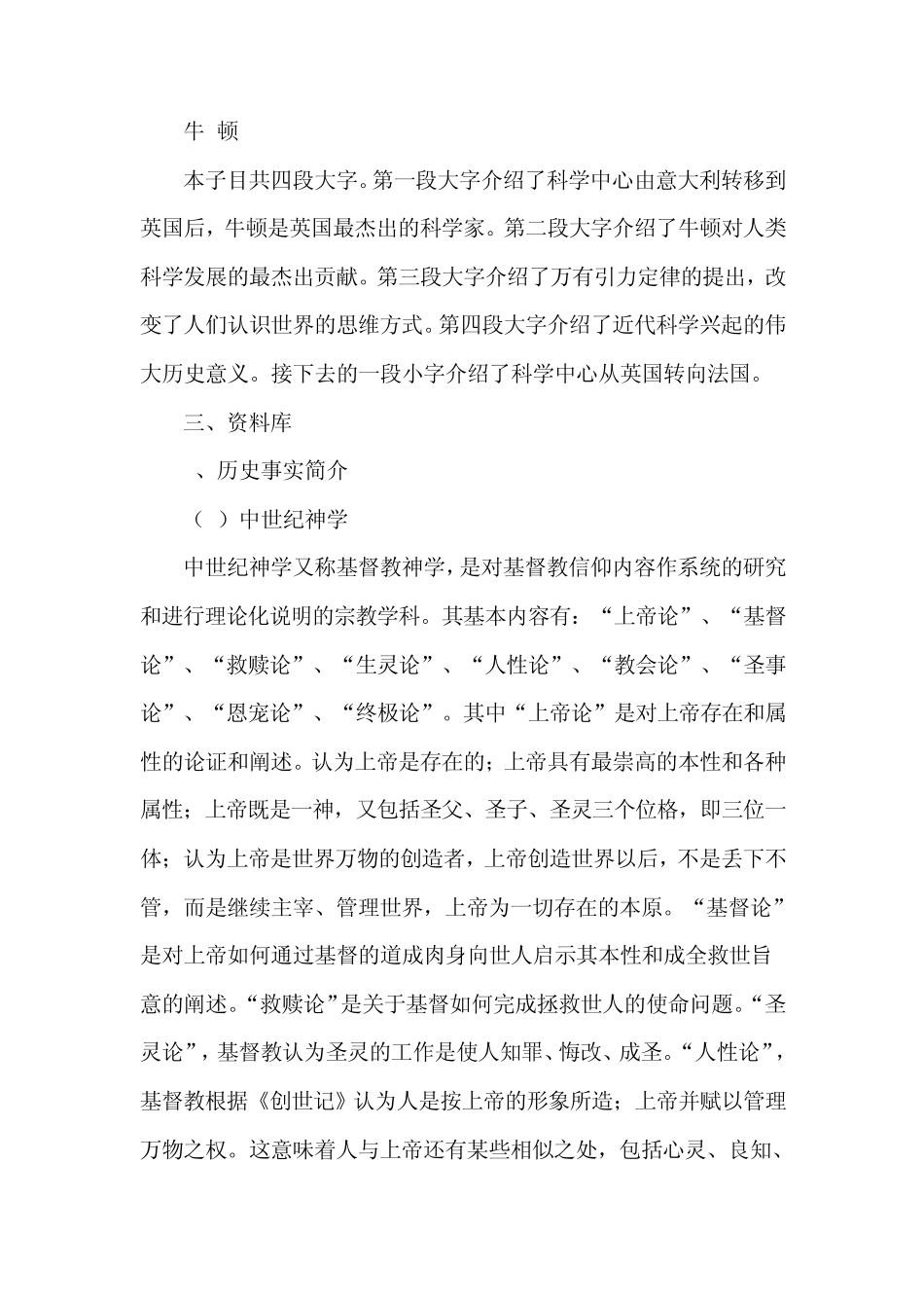 近代自然科学的兴起_第3页