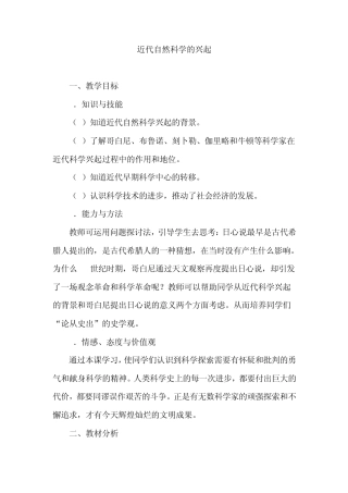 近代自然科学的兴起